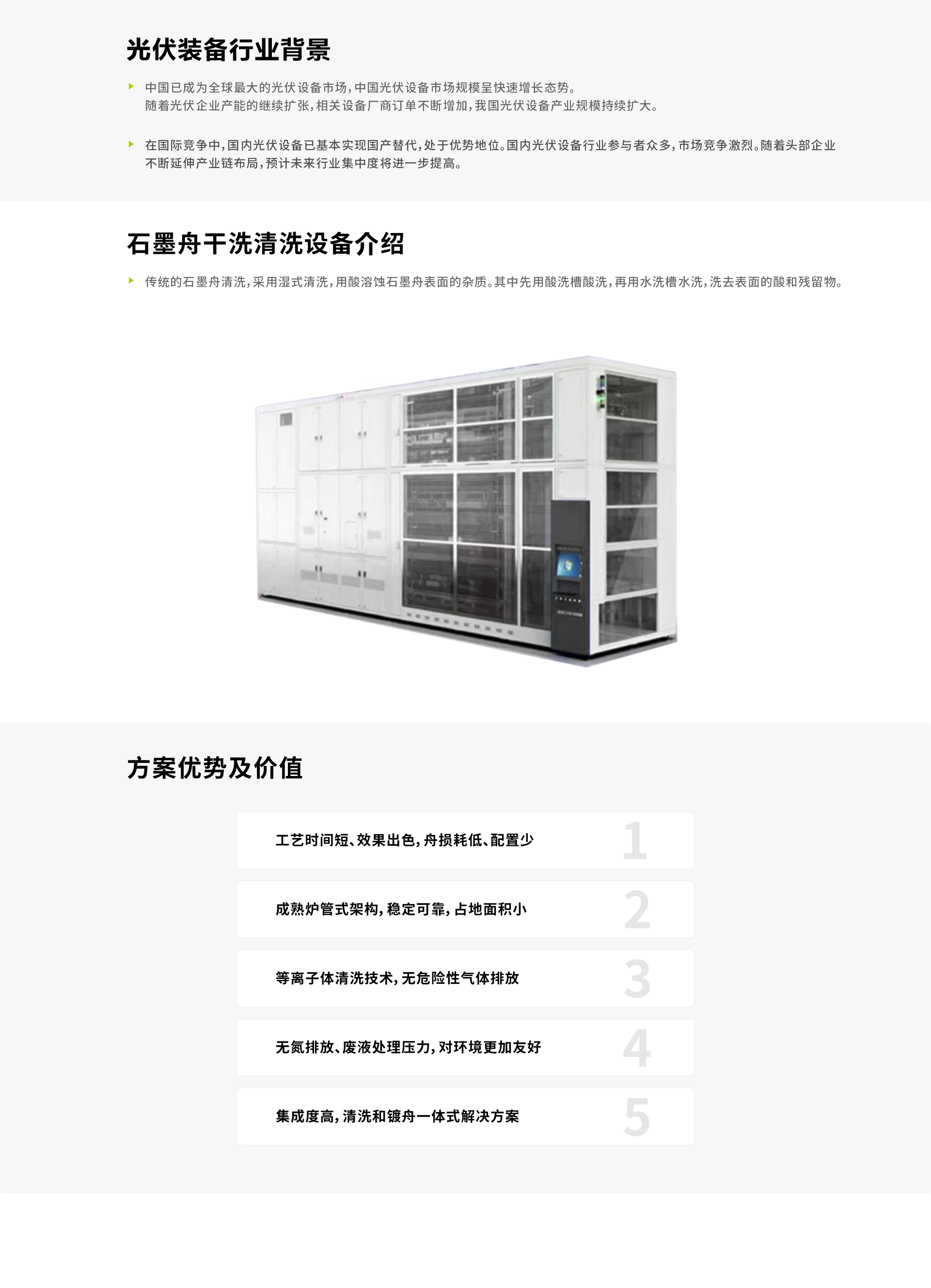 石墨舟干洗清洗设备解决方案