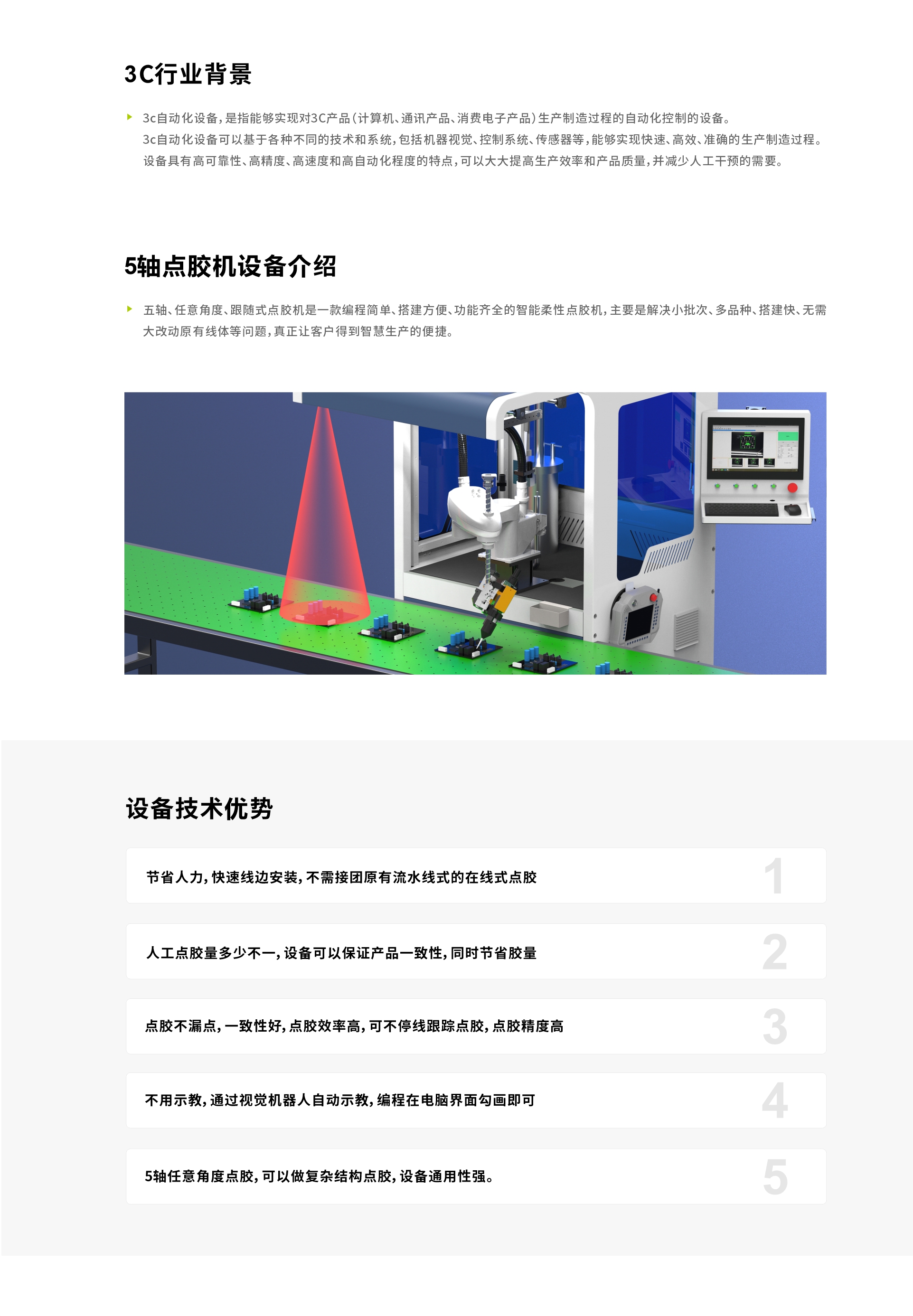 智能点胶机