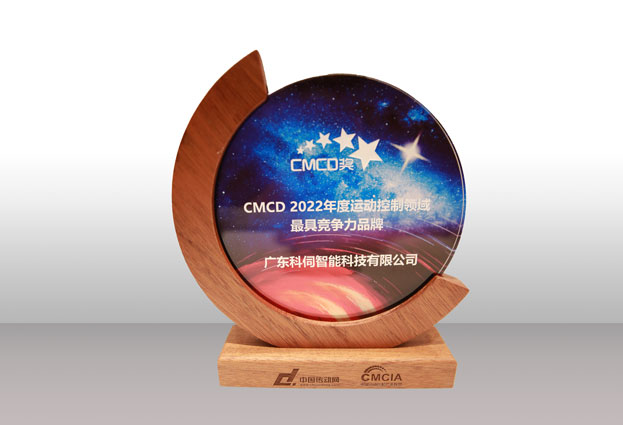 喜报！科伺荣获CMCD最具竞争力品牌大奖