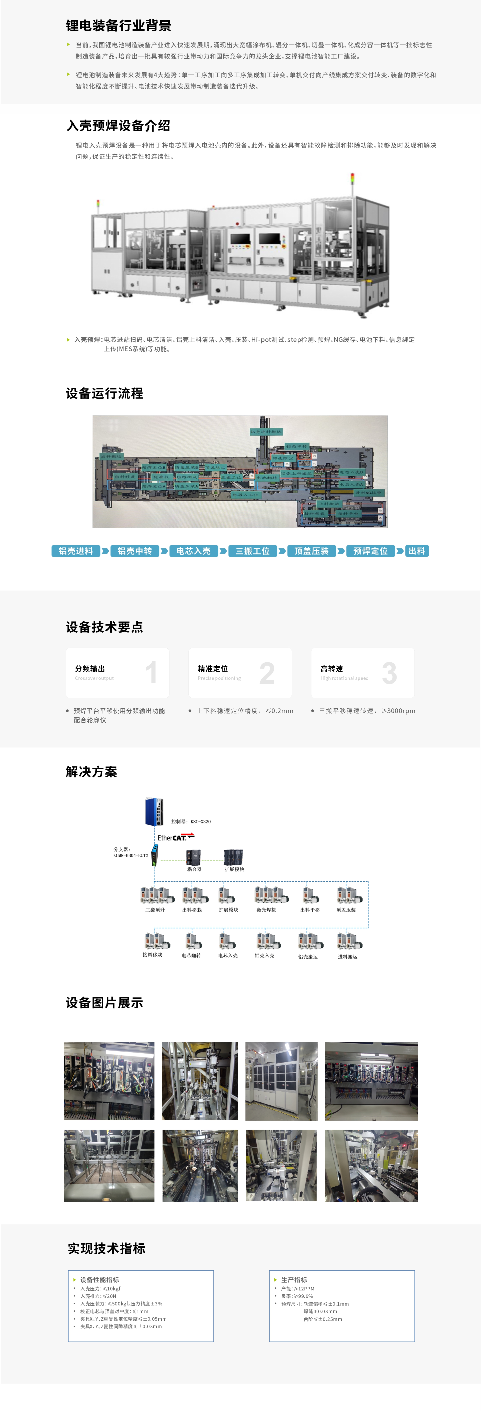 入壳预焊机