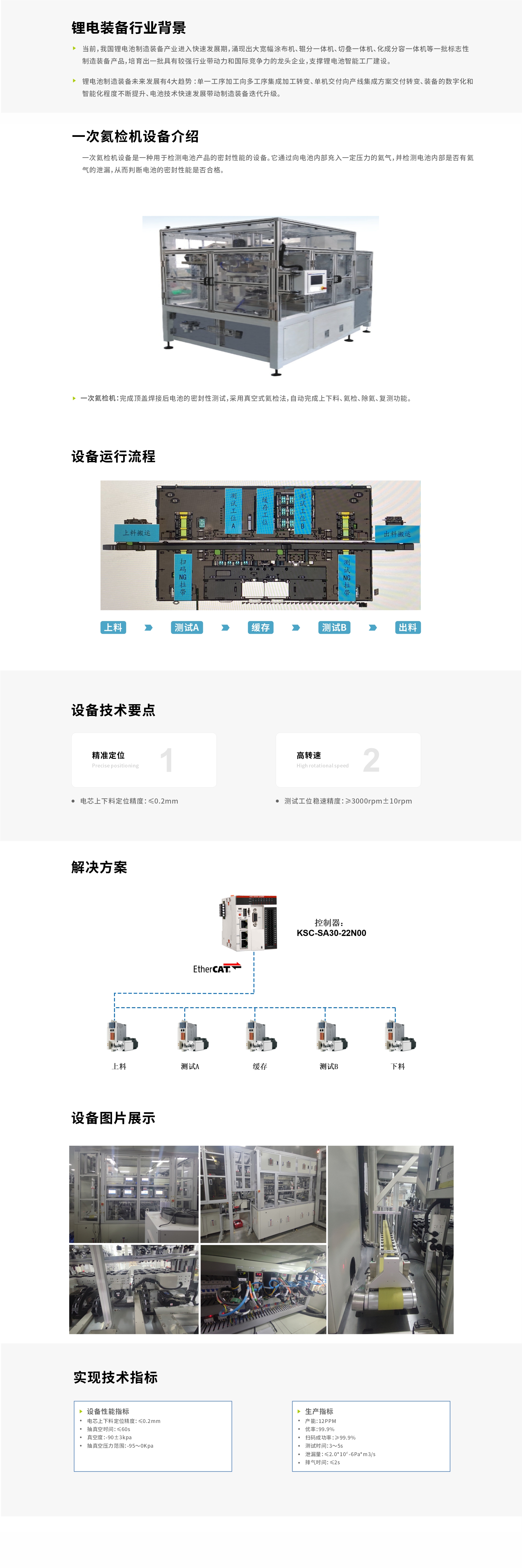 一次氦检机