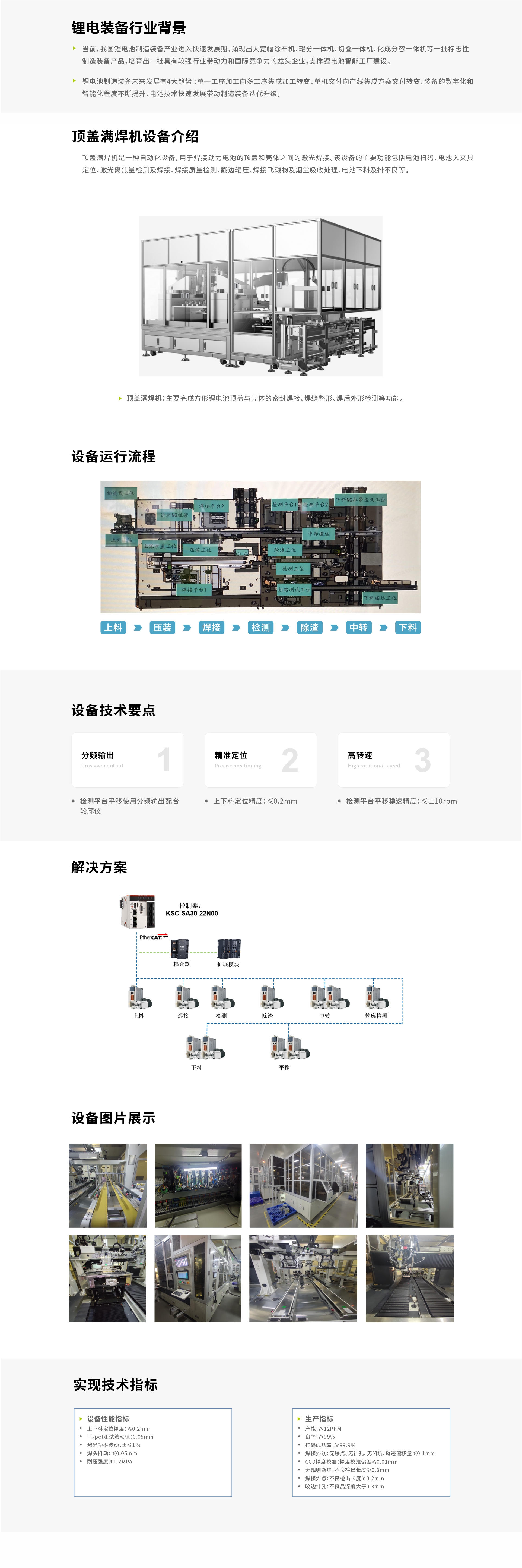 顶盖满焊机