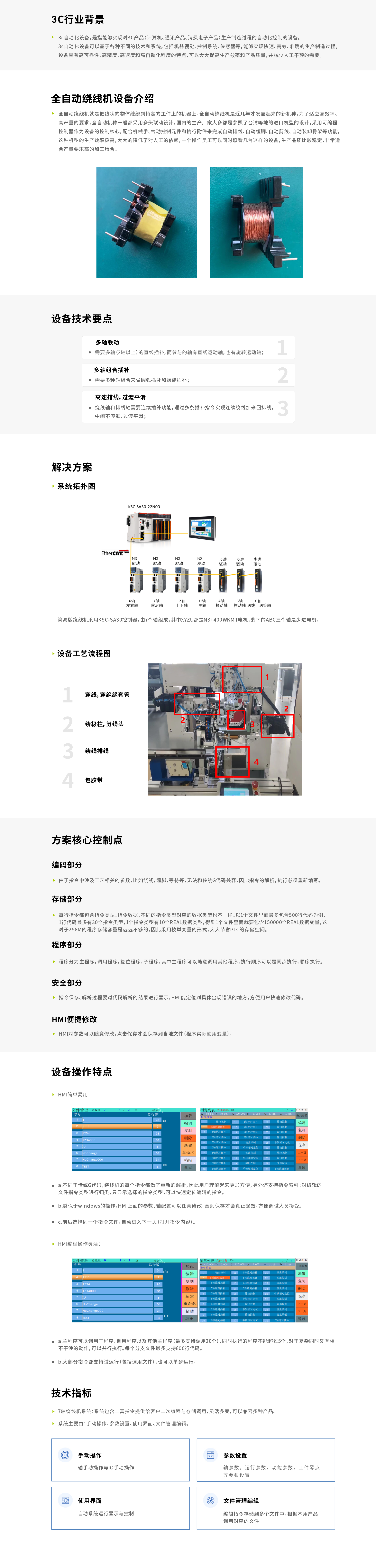 全自动绕线机
