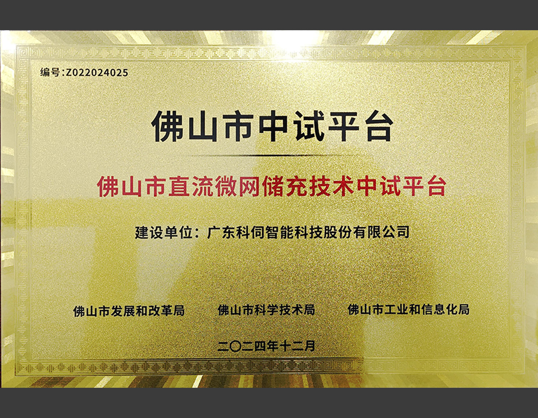 科伺智能入选佛山市技术中试平台